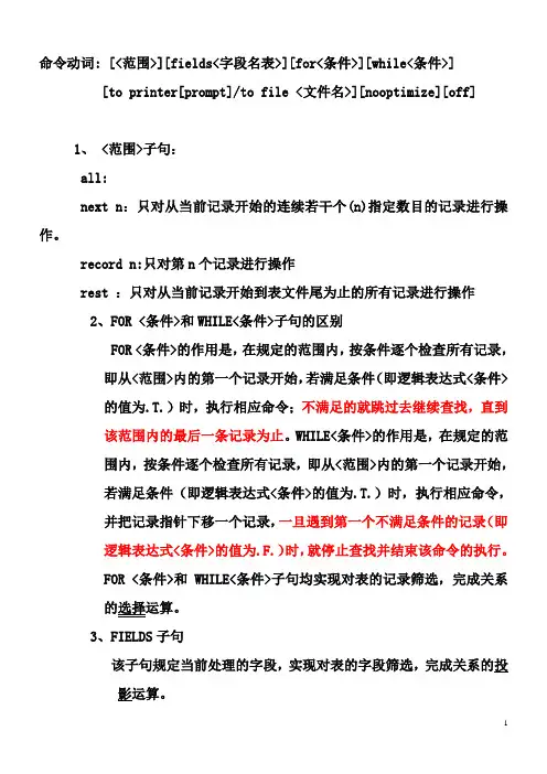 VF中命令动词