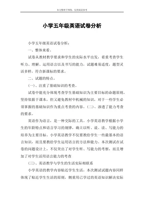 小学五年级英语试卷分析 2