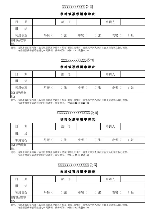 临时就餐卡申请表