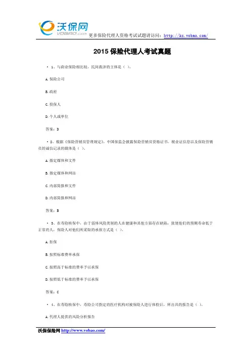 2015保险代理人考试真题