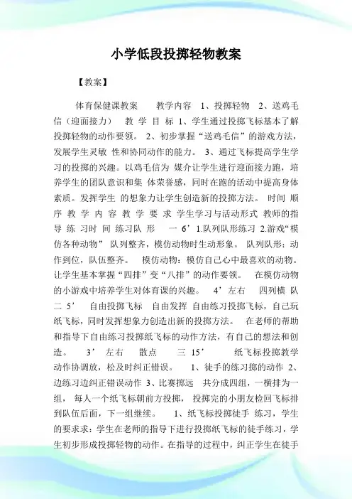 小学低段投掷轻物教案(2)完整篇.doc