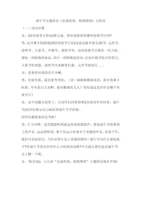 端午节主题班会