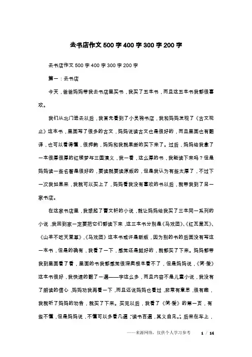 去书店作文500字400字300字200字