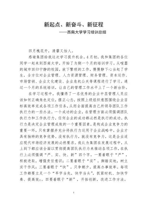 培训学习总结