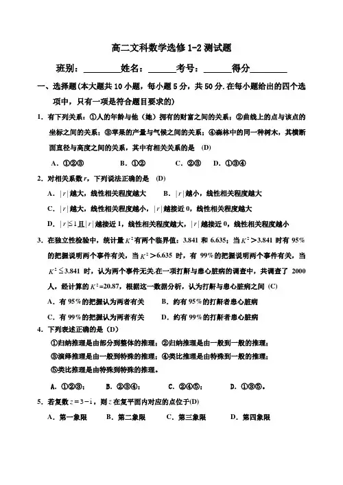 (完整版)高二文科数学选修1-2测试题(含答案)