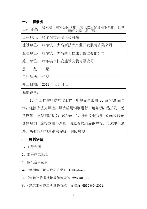 电力工程电缆施工方案..