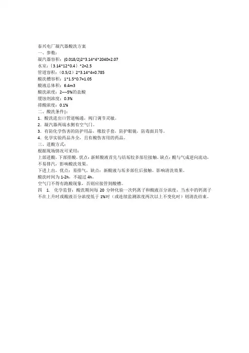 凝汽器酸洗方案