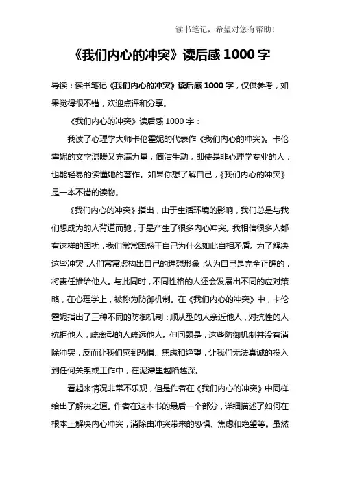 《我们内心的冲突》读后感1000字_1