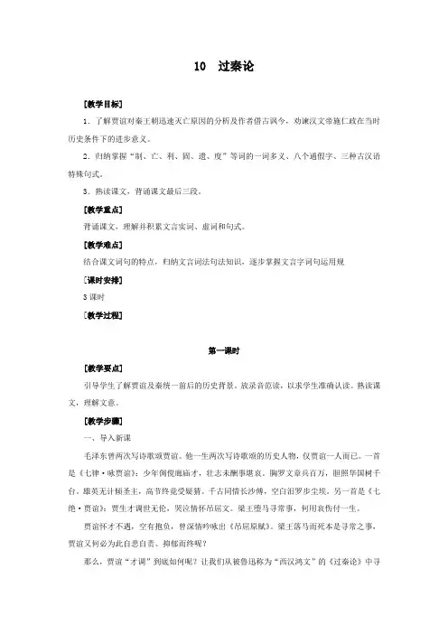 《过秦论》教案