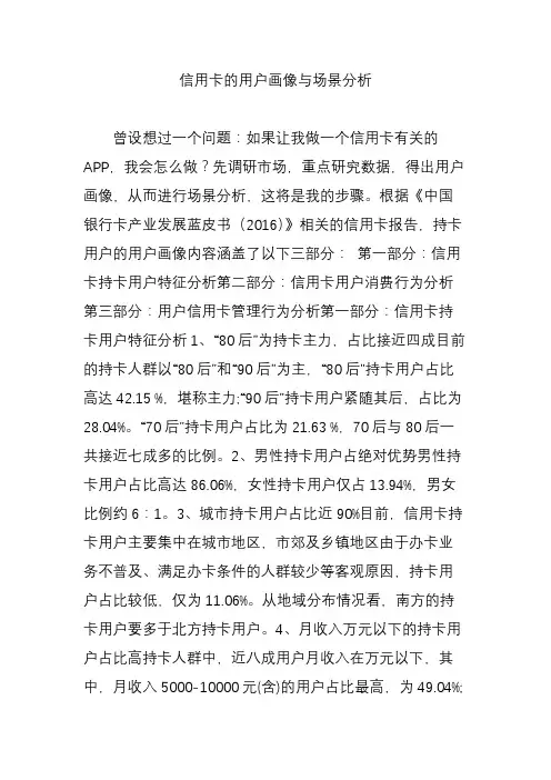 信用卡的用户画像与场景分析