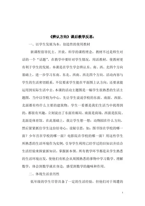 辨认方向教学反思