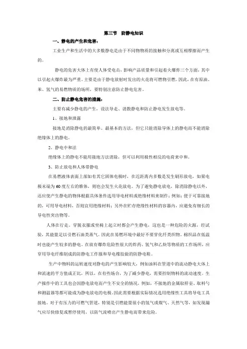 防静电知识