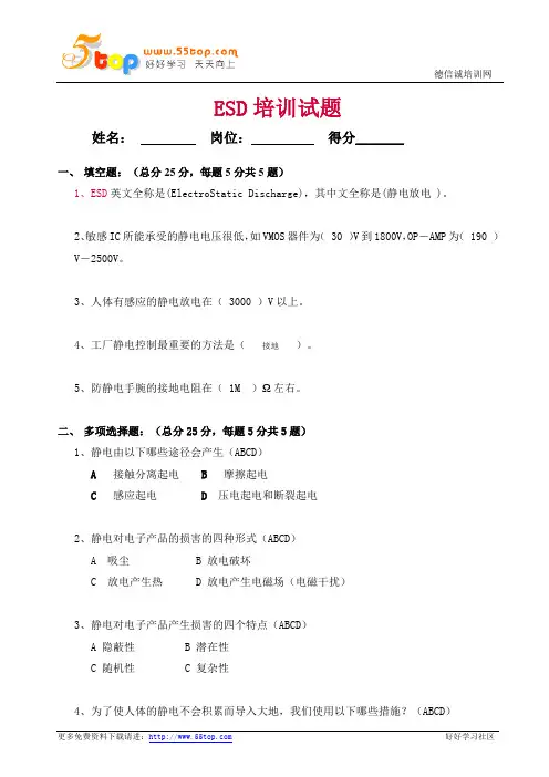 ESD培训试题答案