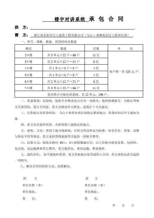 楼宇对讲系统合同
