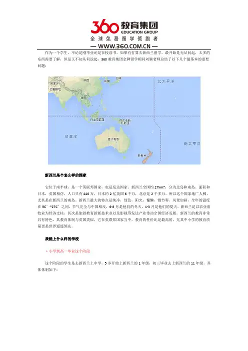 想到新西兰留学