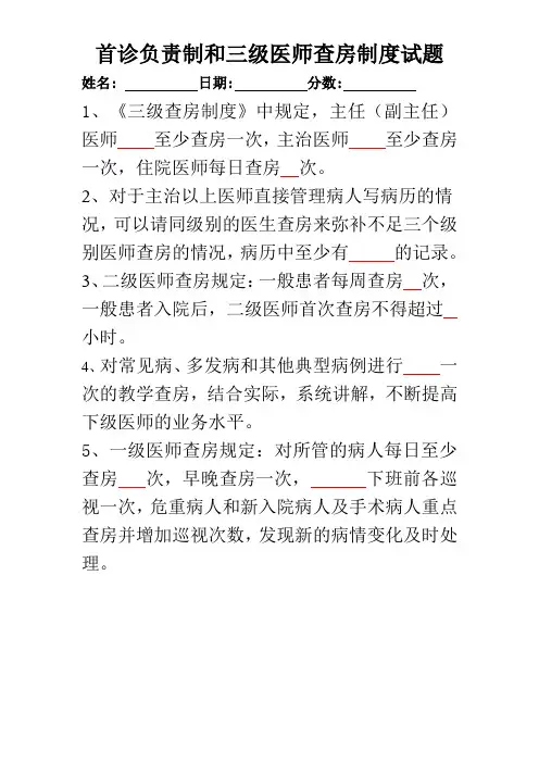 三级医师查房制度试题