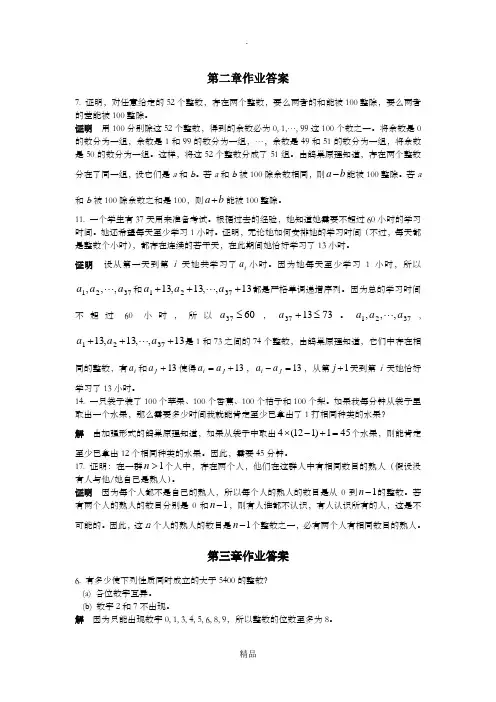 组合数学作业答案
