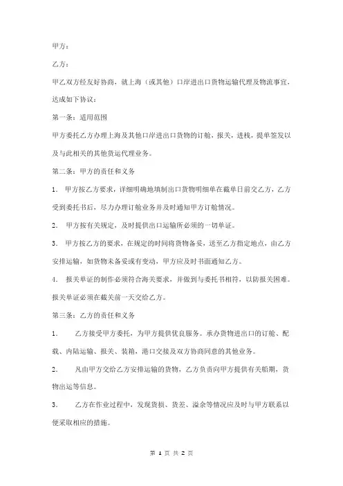 国际货运代理协议模板