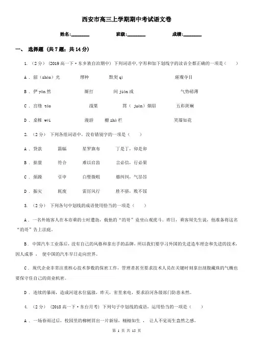 西安市高三上学期期中考试语文卷
