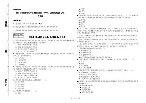2019年教师资格证考试《综合素质(中学)》真题模拟试题A卷 含答案