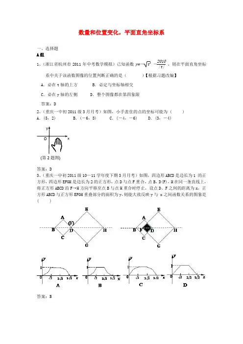 全国中考数学模拟汇编一 14数量和位置变化,平面直角坐标系