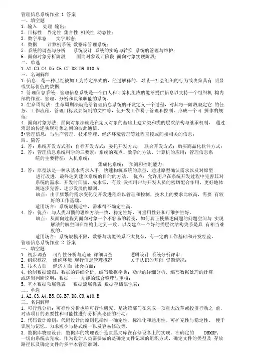 管理信息系统形考作业1答案