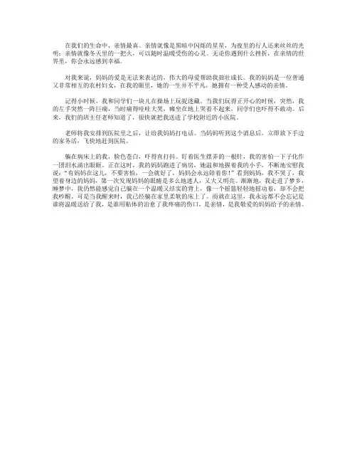 高分作文范文-我和同学们一块儿在操场上玩捉迷藏