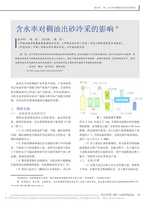 含水率对稠油出砂冷采的影响