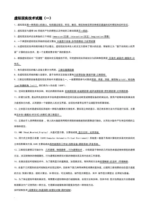 虚拟现实技术考试题与答案