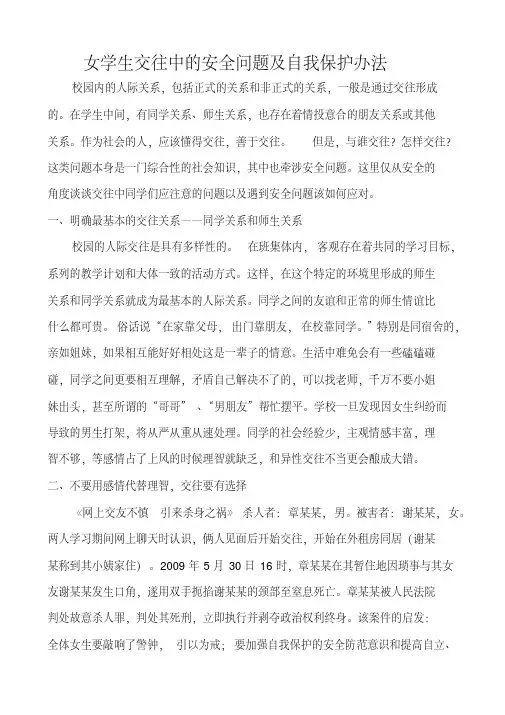 女生安全教育