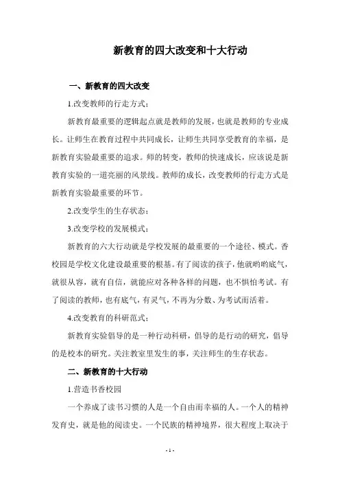 新教育十大行动