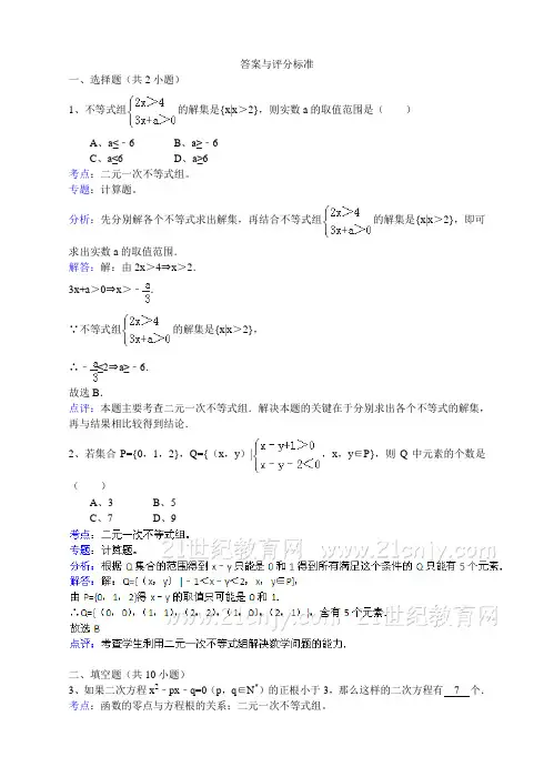 (整理版)高中学习资料二元一次不等式组答案