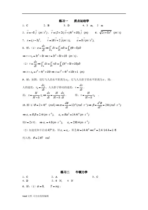 大学物理解题指导与练习(第二版)