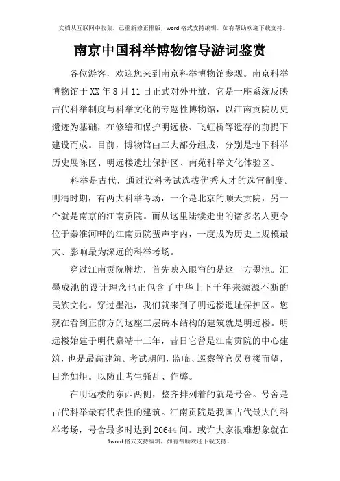 南京中国科举博物馆导游词鉴赏