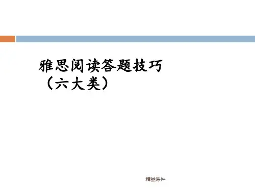 雅思阅读答题技巧