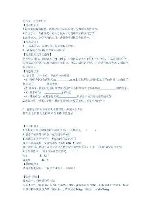力学单位制教学案