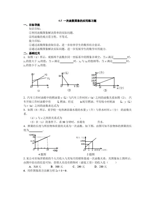 6.5 一次函数图象的应用练习题