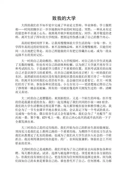 致我的大学