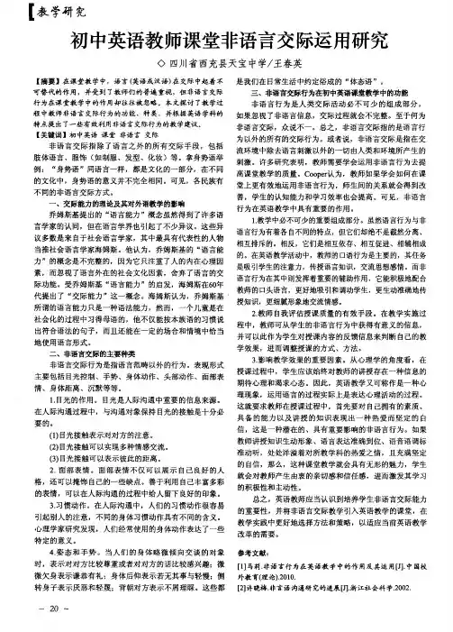 初中英语教师课堂非语言交际运用研究