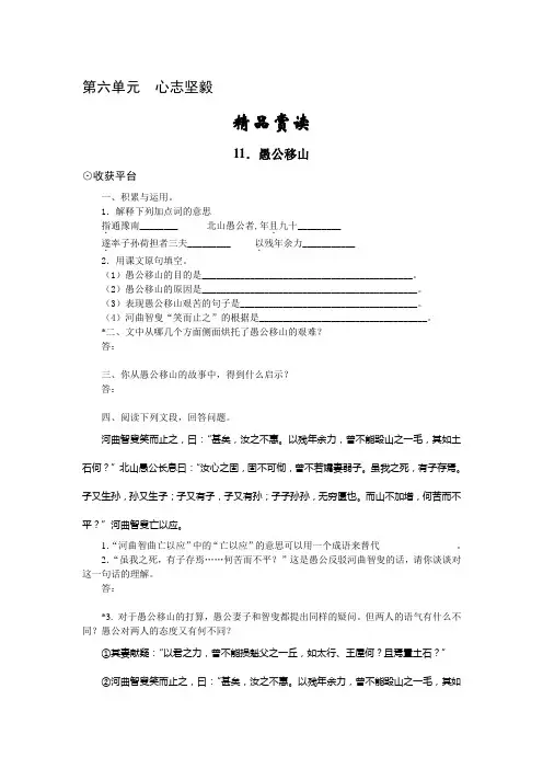 最新北师大版七年级下册语文练习及答案：第六章