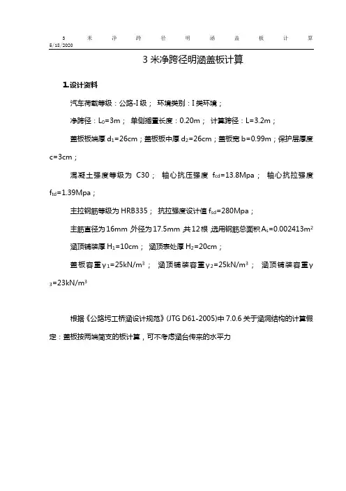 3米净跨径明涵盖板计算