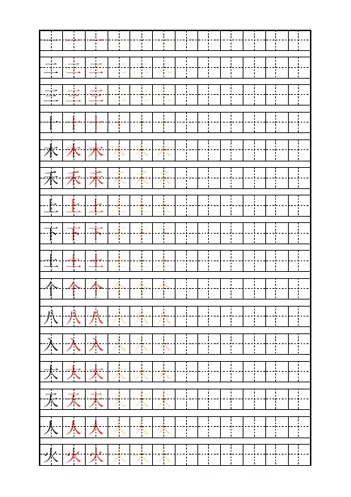 人教版语文一年级上生字表(田字格)