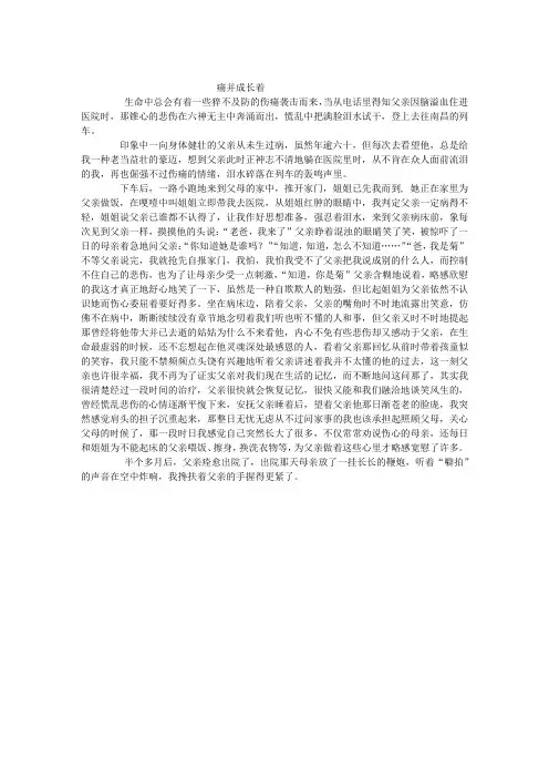 痛并成长着