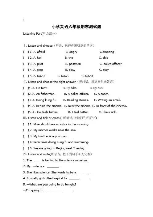 (完整版)人教版小学英语六年级期末测试题