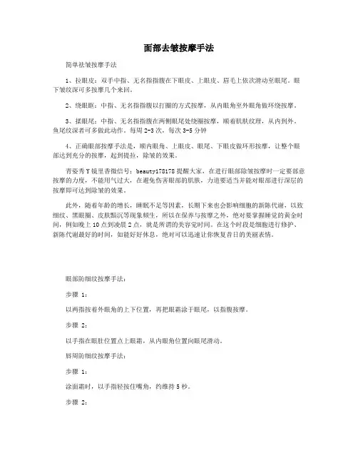 面部去皱按摩手法