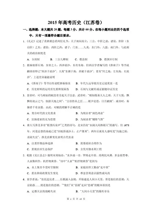 2015年高考真题历史(江苏卷)有答案