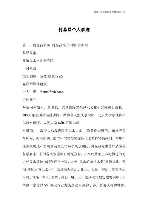 付易昌个人事迹