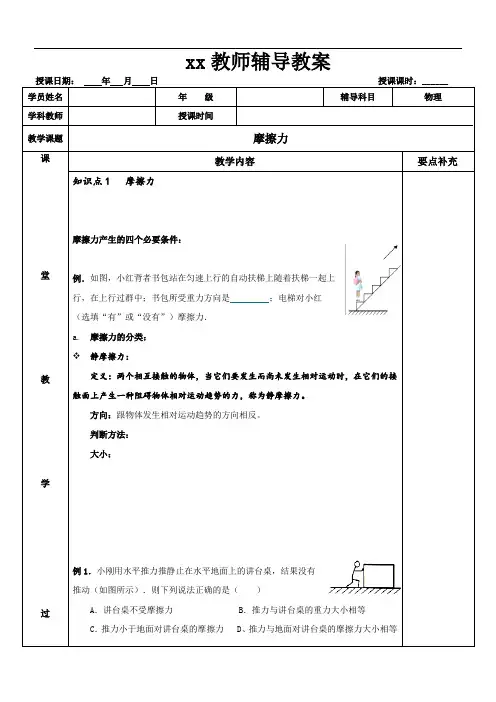苏科版初中物理《摩擦力》优质教案