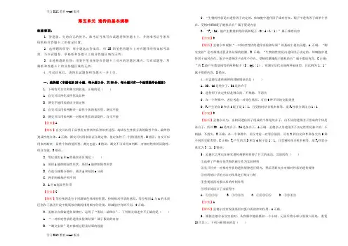 精品学习2019年高考生物一轮复习 第五单元 遗传的基本规律单元B卷