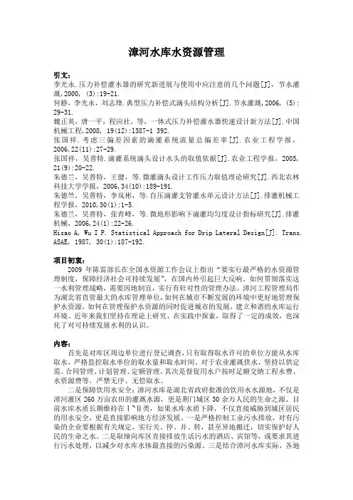 水资源管理实例1